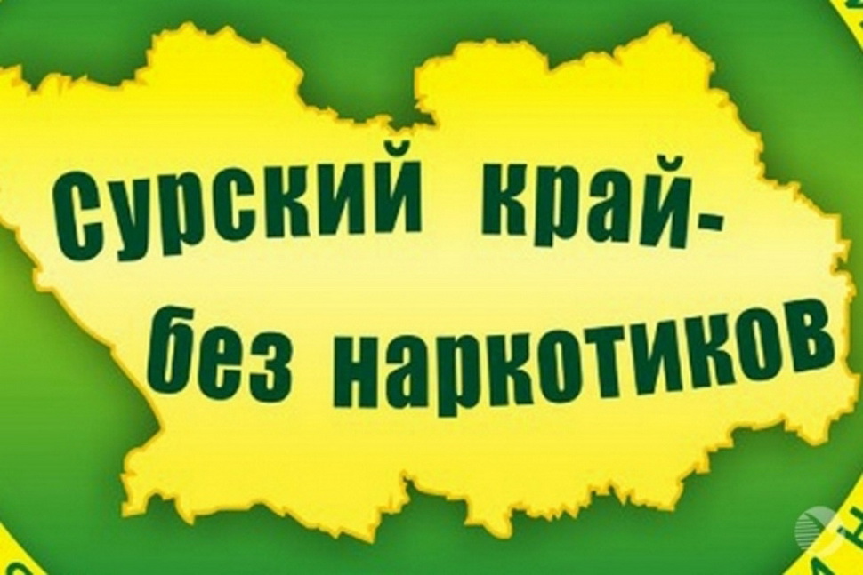 Обращение главы администрации Малосердобинского района в связи проведением антинаркотического месячника «Сурский край - без наркотиков!»