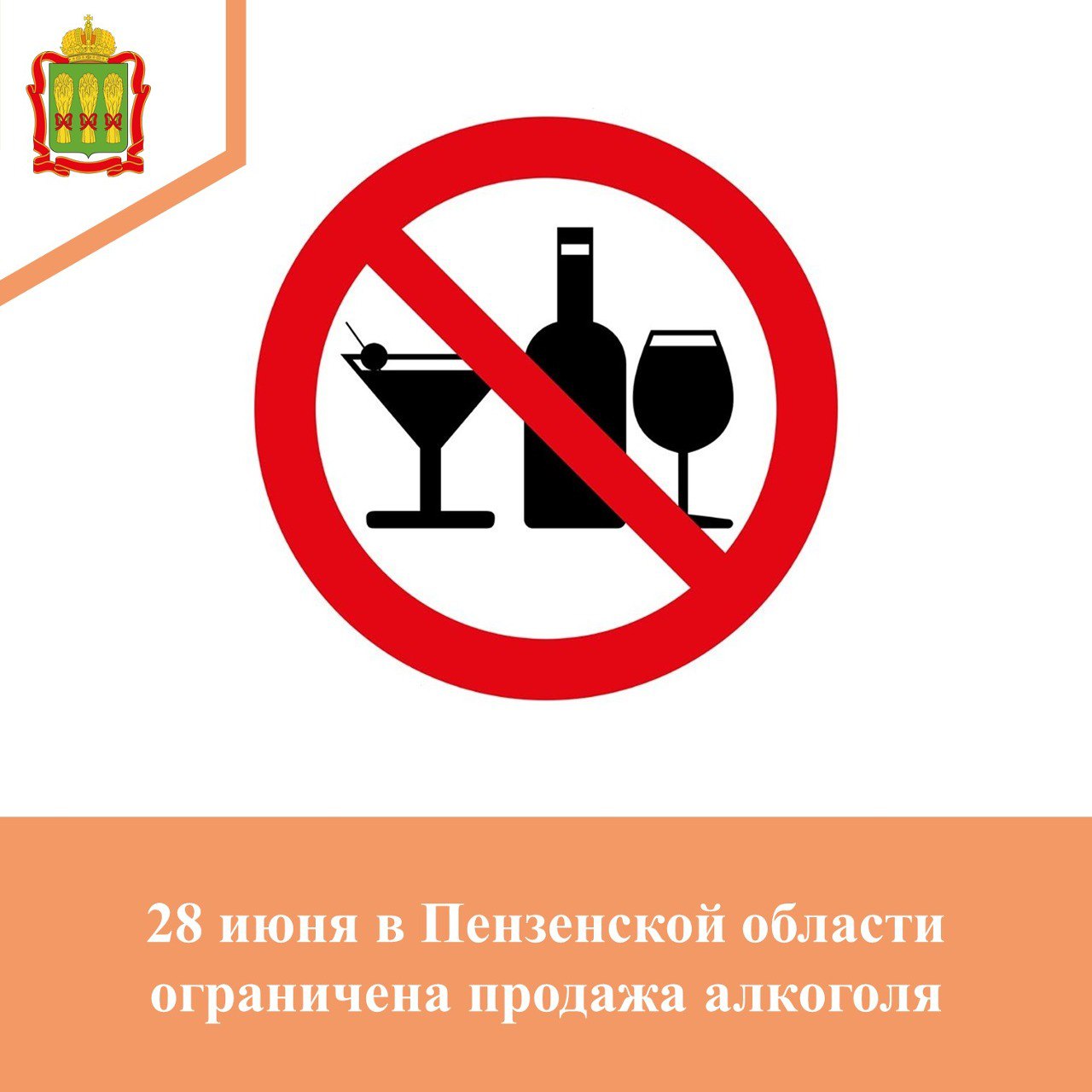 В Пензенской области ограничена розничная продажа алкогольной продукции В Пензенской области ограничена розничная продажа алкогольной продукции
