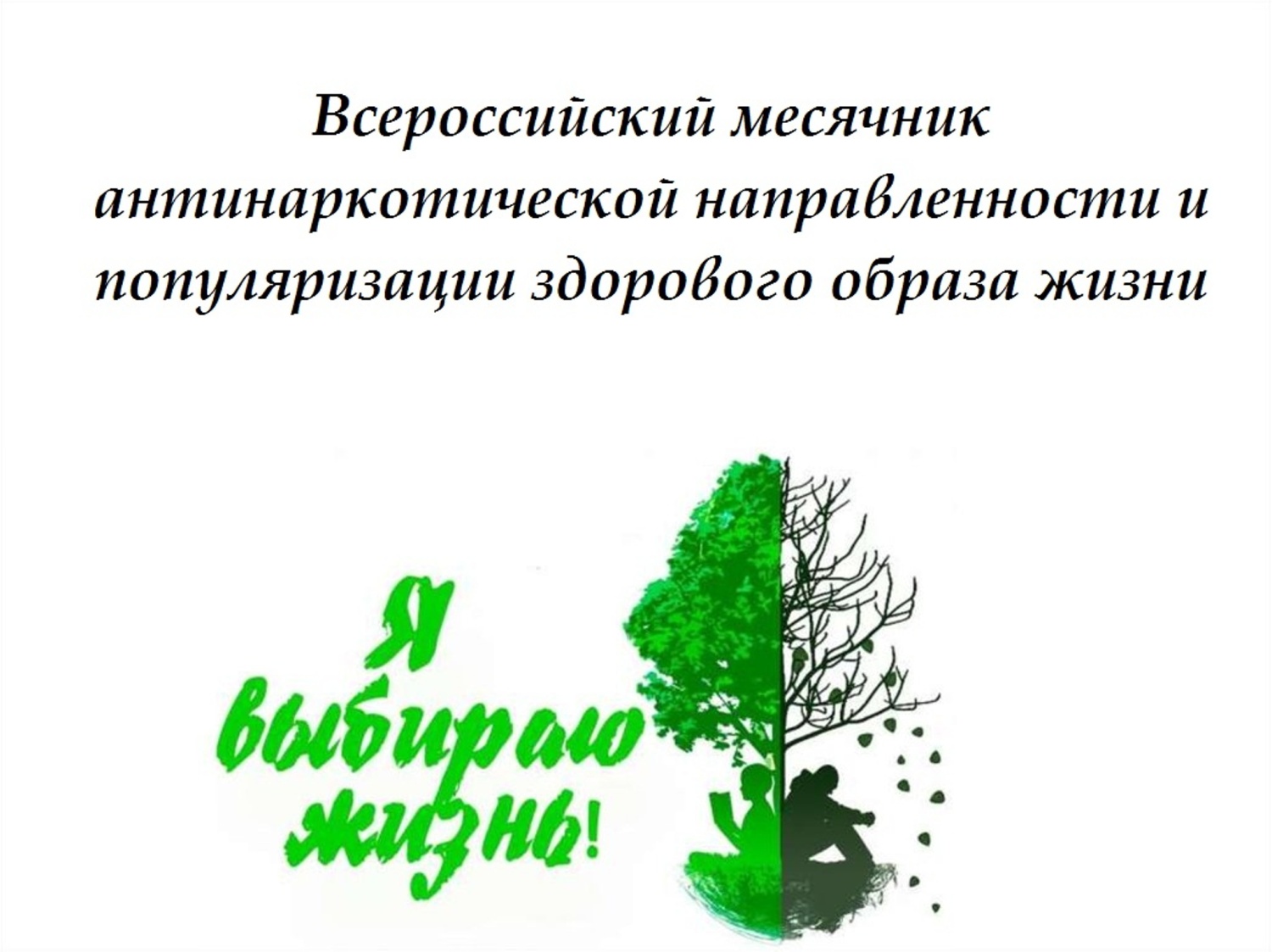 В рамках антинаркотического месячника сотрудниками МБУ «КЦСОН» проведен рейд