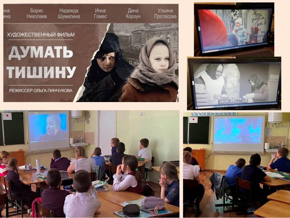 В рамках проекта «Киноуроки в школах России»  обучающиеся начальных классов МБОУ многопрофильный лицей с. Малая Сердоба посмотрели и обсудили фильм «Думать тишину»
