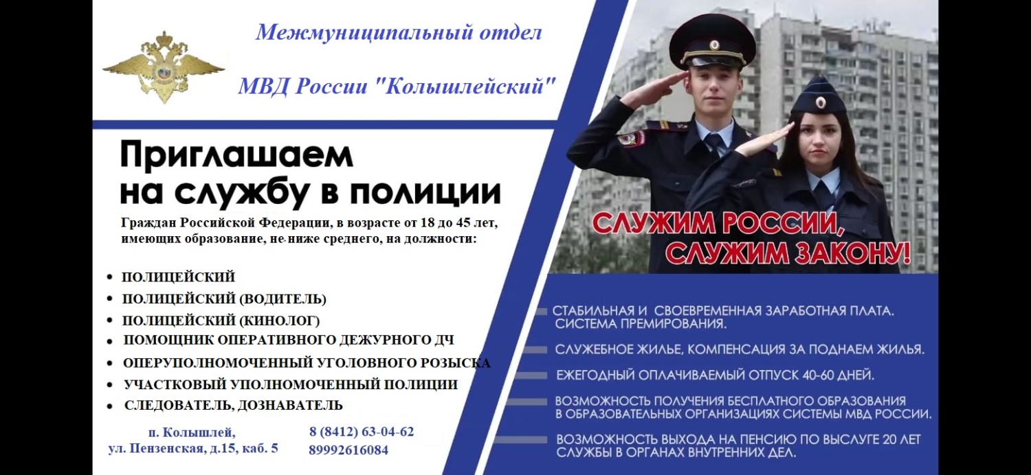 Приглашаем на службу в полицию!