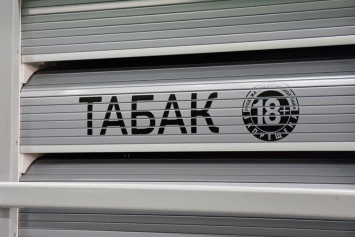 «Правила продажи табачных изделий. Что должен знать потребитель»