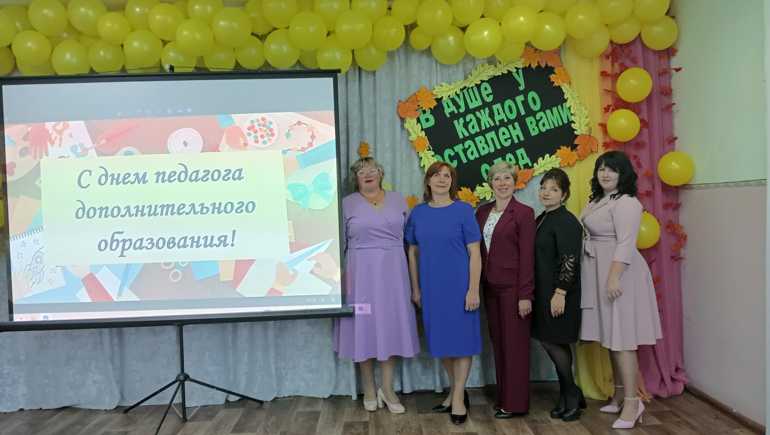 С Днём Педагога Дополнительного Образования! С Днём Педагога Дополнительного Образования!