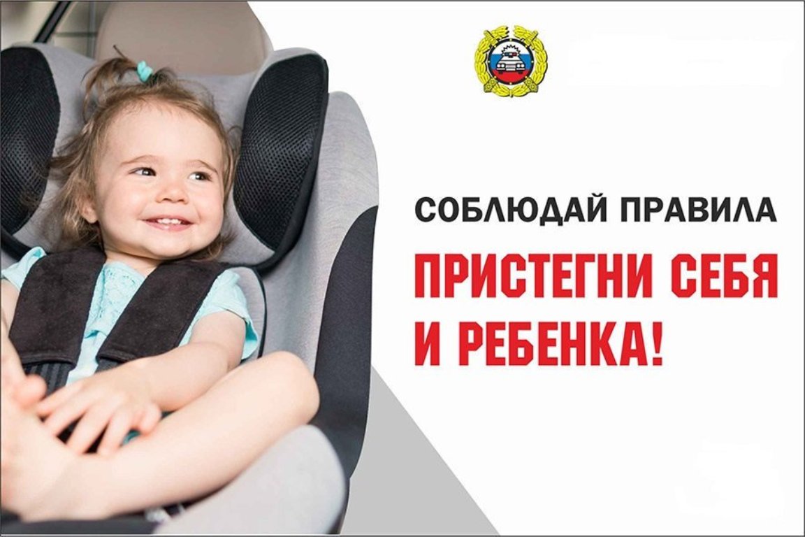 Профилактическая акция «Автокресло – детям!»