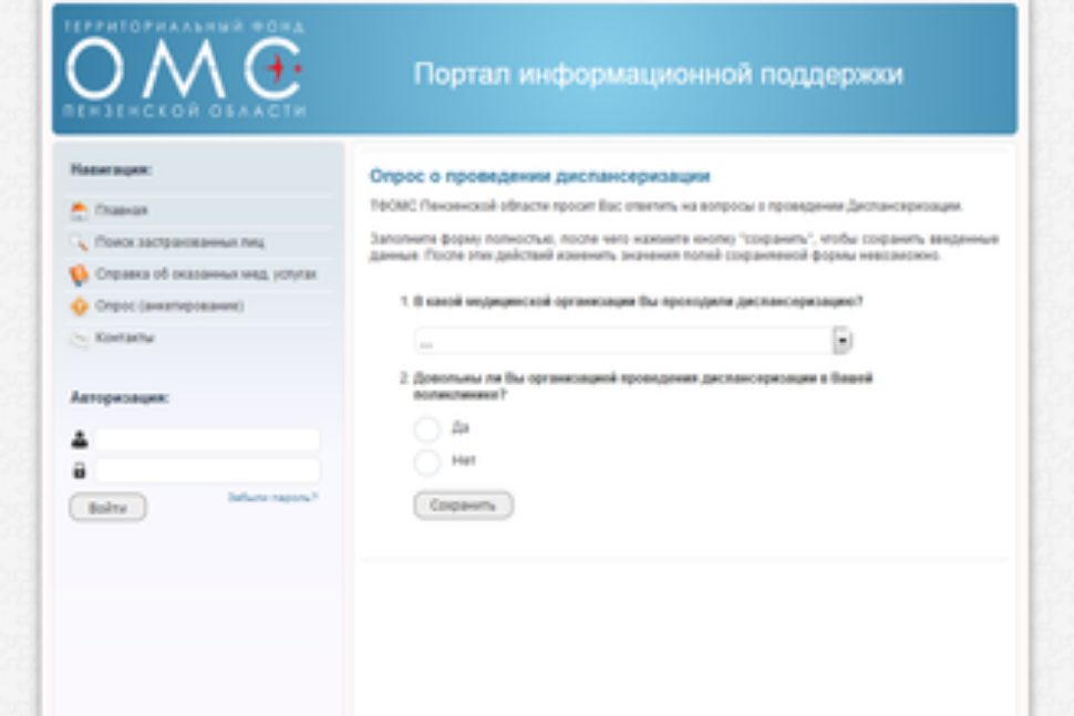 Оцените качество проведения диспансеризации! Оцените качество проведения диспансеризации!