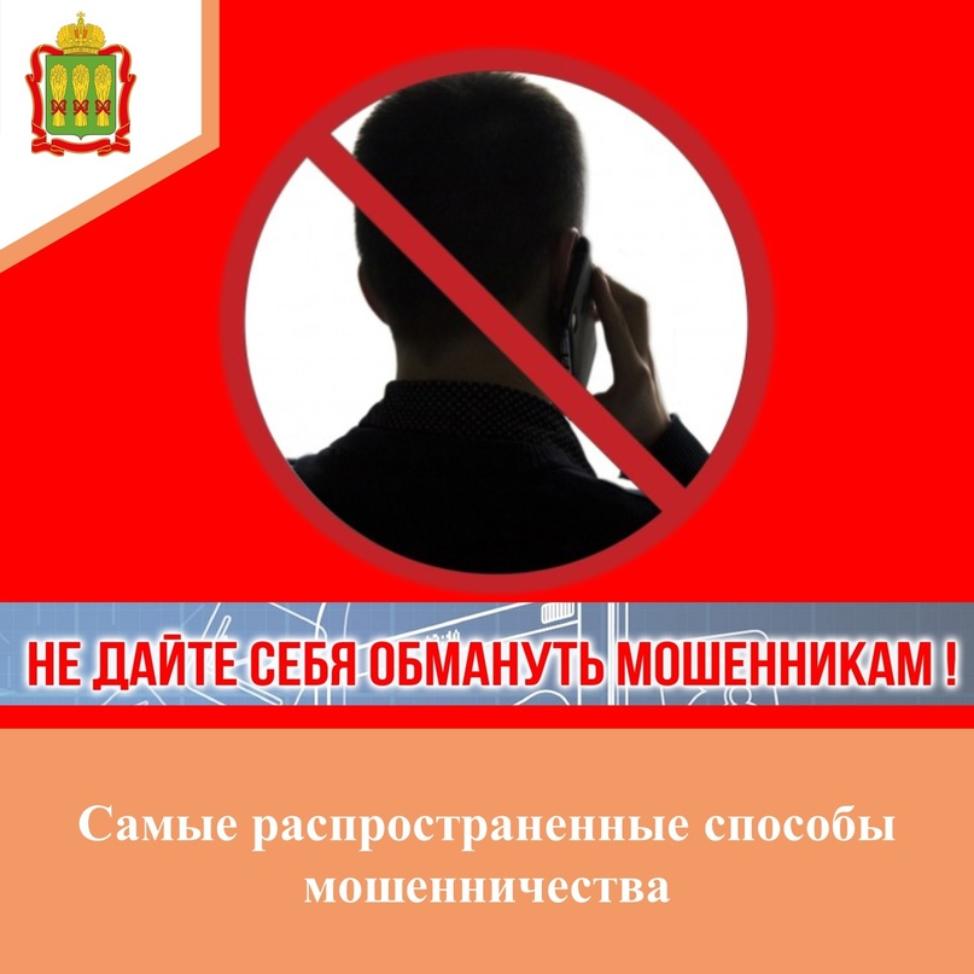 Самые распространенные способы мошенничества
