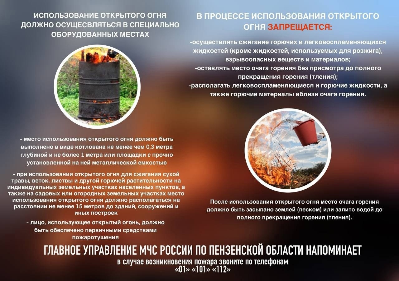 Уважаемые жители, ОНД и ПР Колышлейского и Малосердобинского районов напоминает: Уважаемые жители, ОНД и ПР Колышлейского и Малосердобинского районов напоминает: