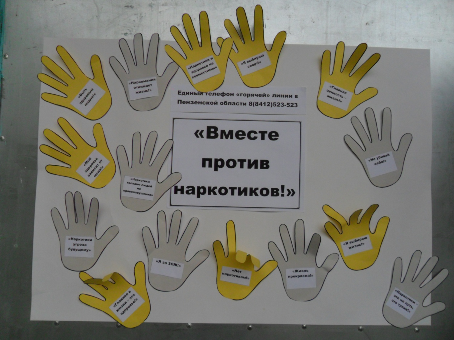 Информационный час «Вместе против наркотиков!»