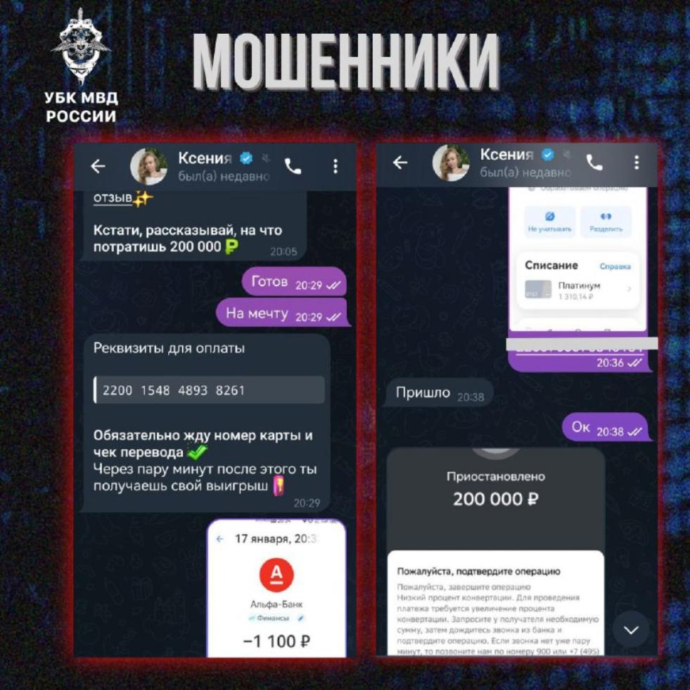 Осторожно, мошенники!