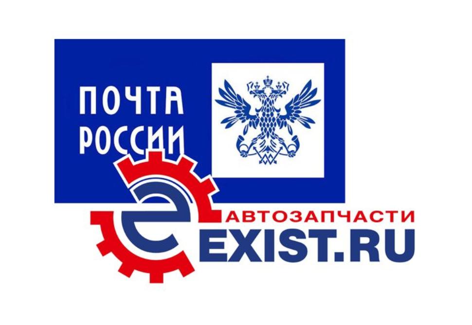 Автозапчасти из Exist.ru теперь можно забрать на Почте Автозапчасти из Exist.ru теперь можно забрать на Почте