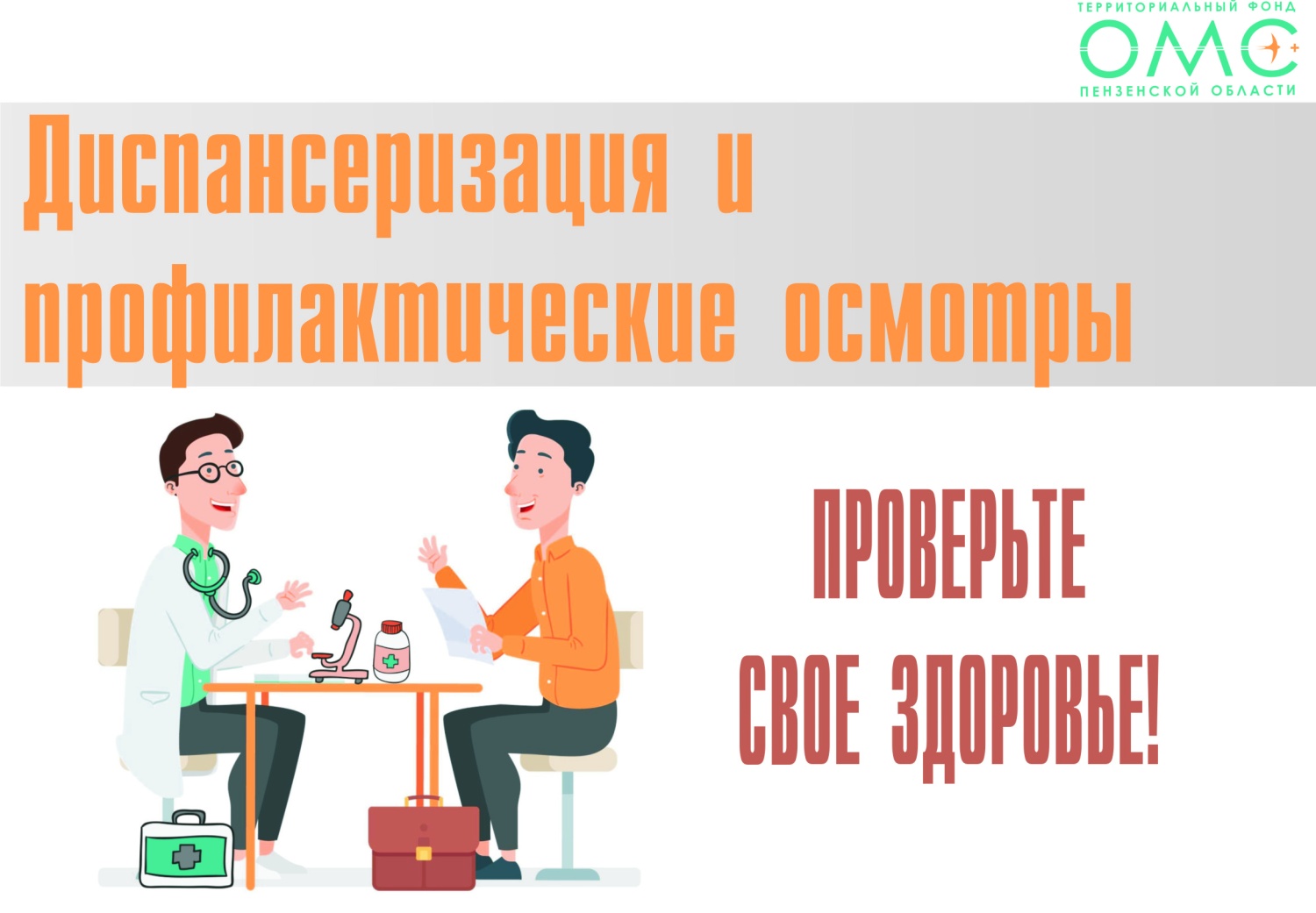 БОЛЕЕ 530 ТЫСЯЧ ЖИТЕЛЕЙ РЕГИОНА ПРОВЕРИЛИ СВОЕ ЗДОРОВЬЕ В РАМКАХ ПРОФИЛАКТИЧЕСКИХ МЕРОПРИЯТИЙ БОЛЕЕ 530 ТЫСЯЧ ЖИТЕЛЕЙ РЕГИОНА ПРОВЕРИЛИ СВОЕ ЗДОРОВЬЕ В РАМКАХ ПРОФИЛАКТИЧЕСКИХ МЕРОПРИЯТИЙ