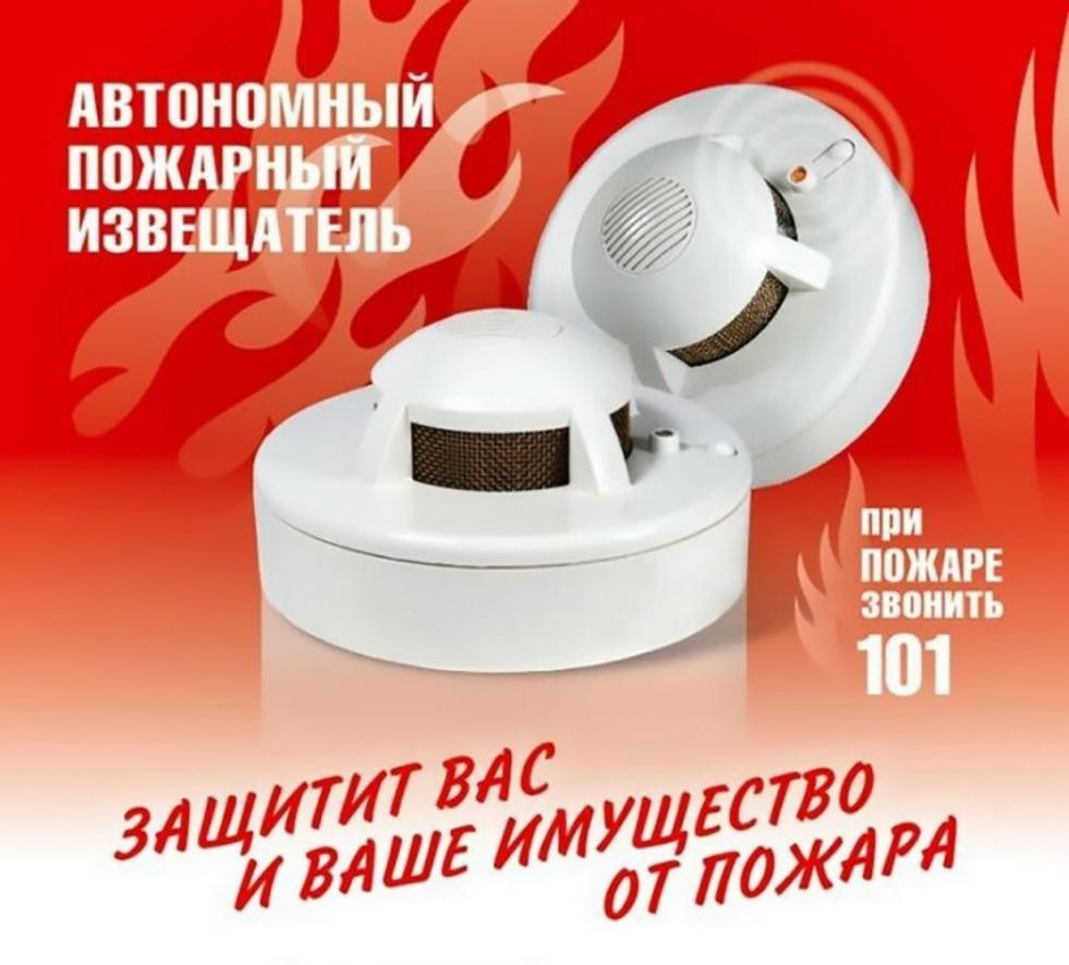 Одним из наиболее эффективных средств по предупреждению гибели людей на пожарах считается автономный пожарный извещатель Одним из наиболее эффективных средств по предупреждению гибели людей на пожарах считается автономный пожарный извещатель