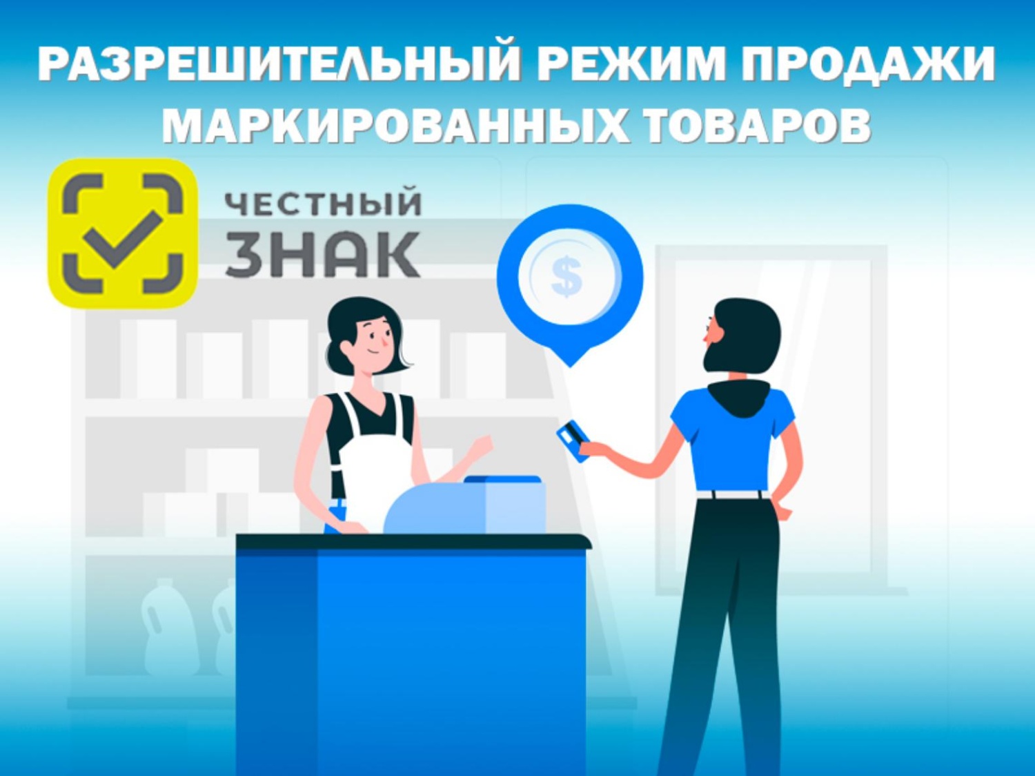 В соответствии с постановлением Правительства Российской Федерации от 21.11.2023 № 1944 поэтапно вводится режим проверок на кассах для отдельных категорий товаров В соответствии с постановлением Правительства Российской Федерации от 21.11.2023 № 1944 поэтапно вводится режим проверок на кассах для отдельных категорий товаров