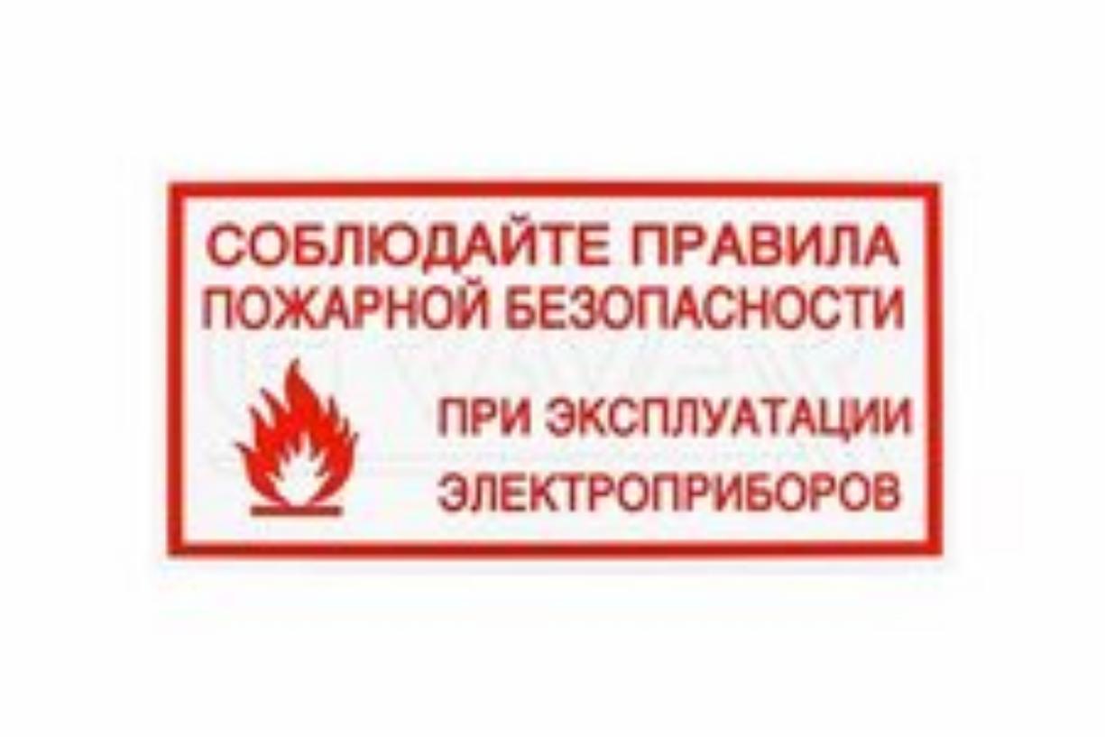 Памятка по пожарной безопасности в холодное время года Памятка по пожарной безопасности в холодное время года