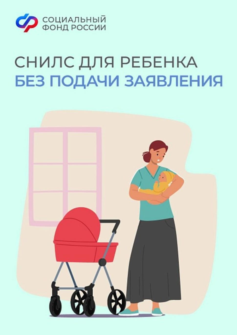Проактивное оформление СНИЛС - еще один удобный сервис от Соцфонда Проактивное оформление СНИЛС - еще один удобный сервис от Соцфонда