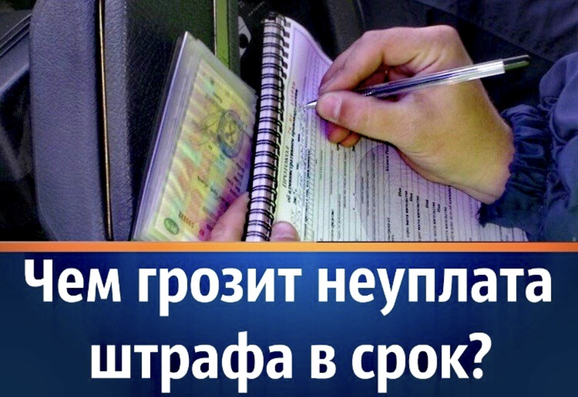 Ответственность, предусмотренная за неуплату административного штрафа Ответственность, предусмотренная за неуплату административного штрафа