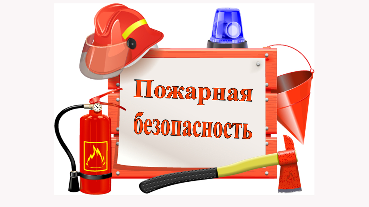 Правила пожарной безопасности в холодное время года