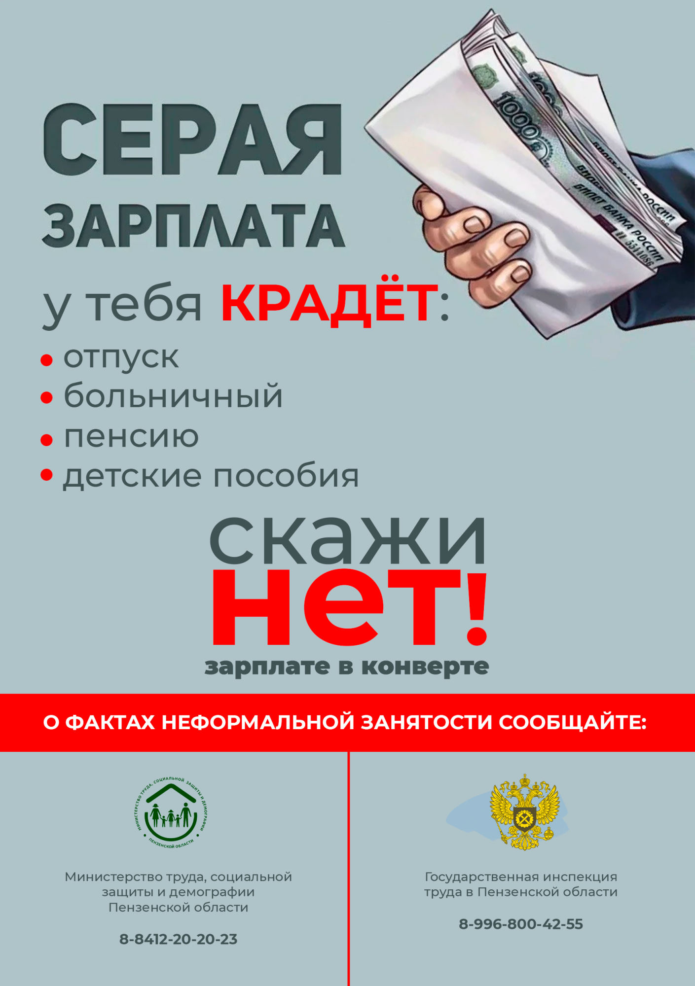 В сентябре пройдет месячник по снижению неформальной занятости