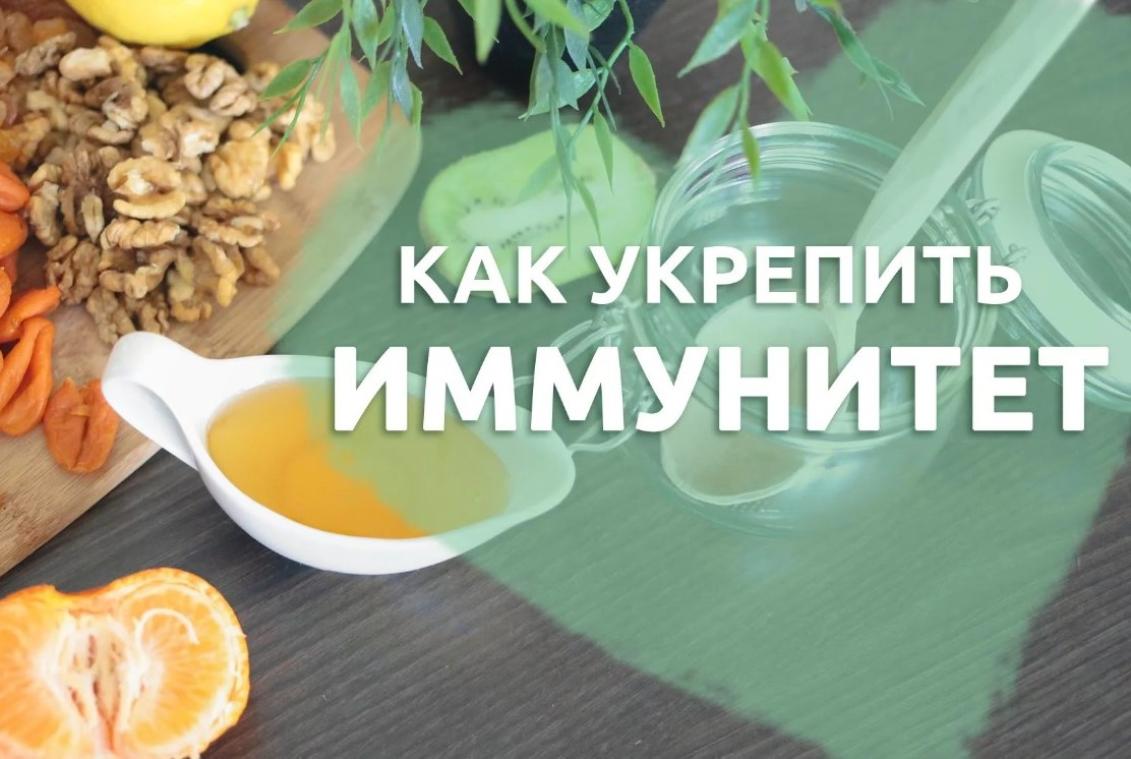 Как укрепить иммунитет в осенний период?