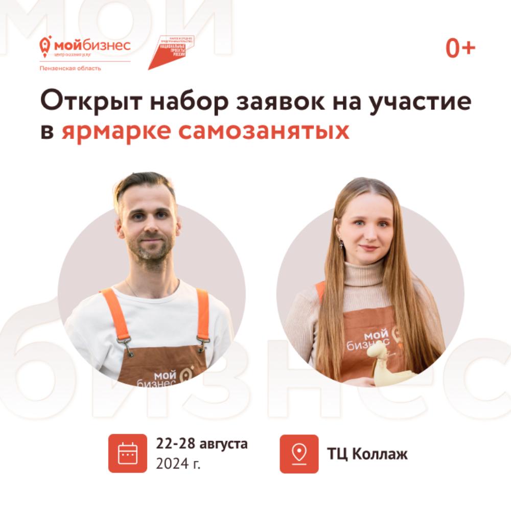 СТАРТУЕТ ПРИЕМ ЗАЯВОК НА УЧАСТИЕ В ОСЕННЕЙ ЯРМАРКЕ САМОЗАНЯТЫХ.