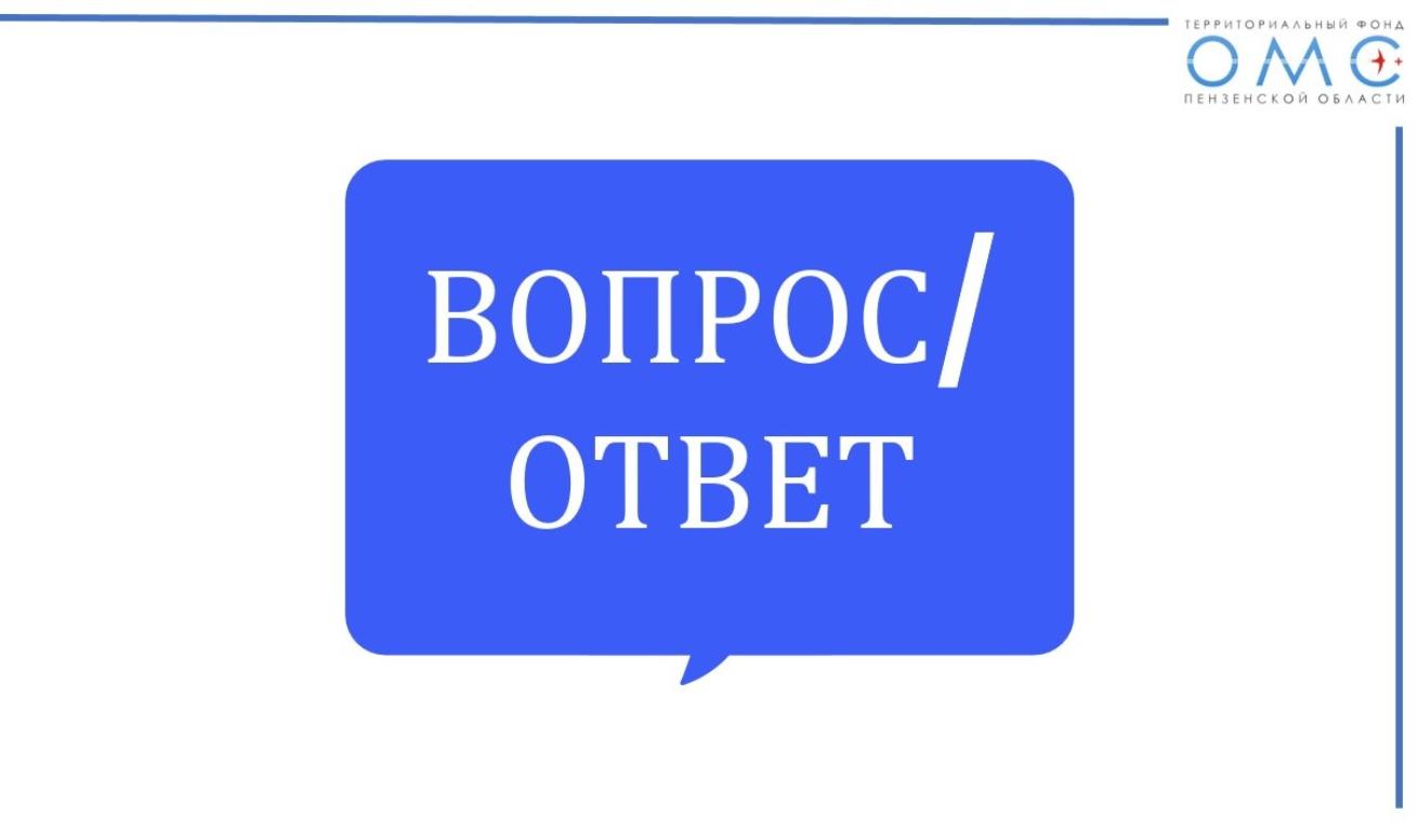Есть проблема по ОМС –звоните на горячую линию! Есть проблема по ОМС –звоните на горячую линию!