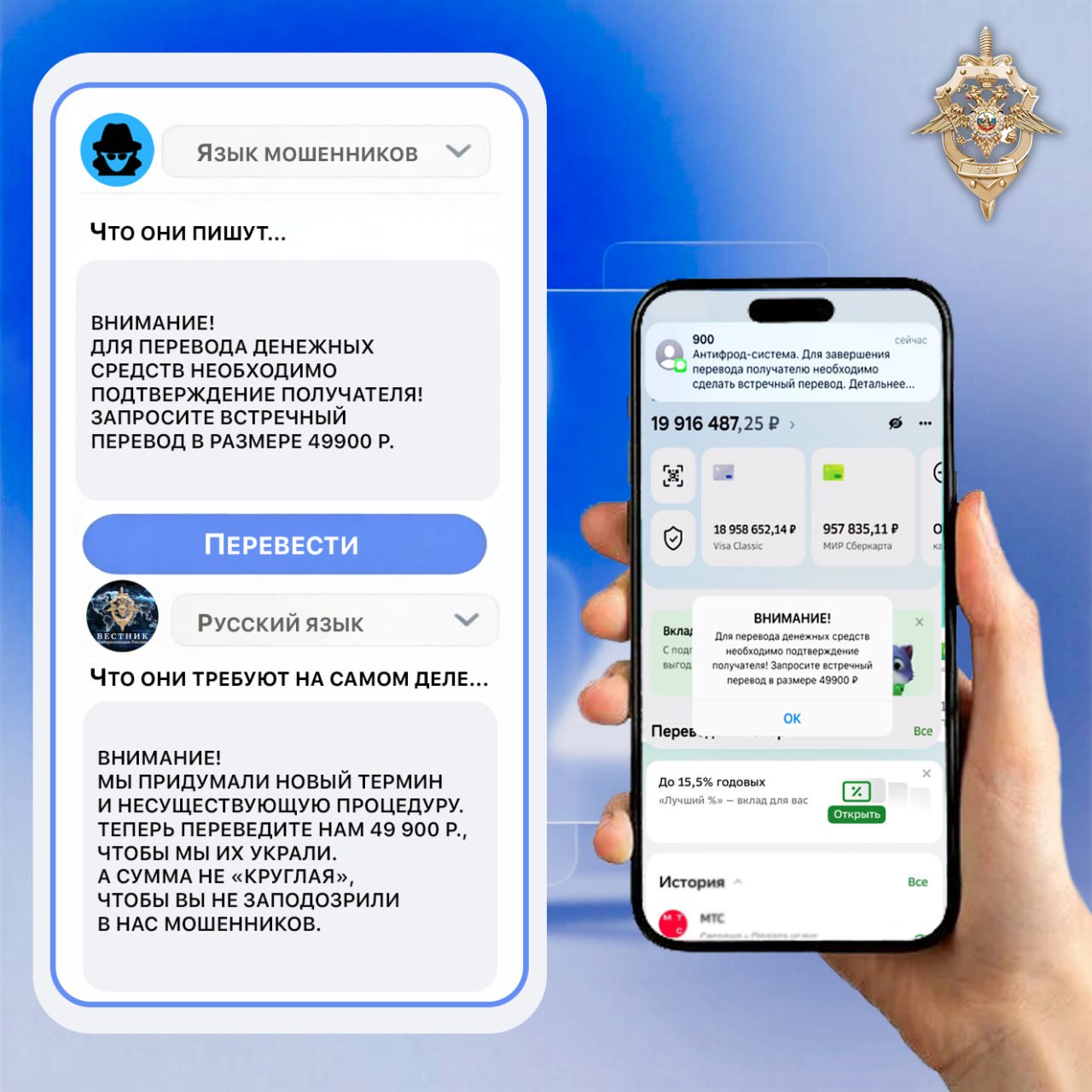 Осторожно, мошенники!