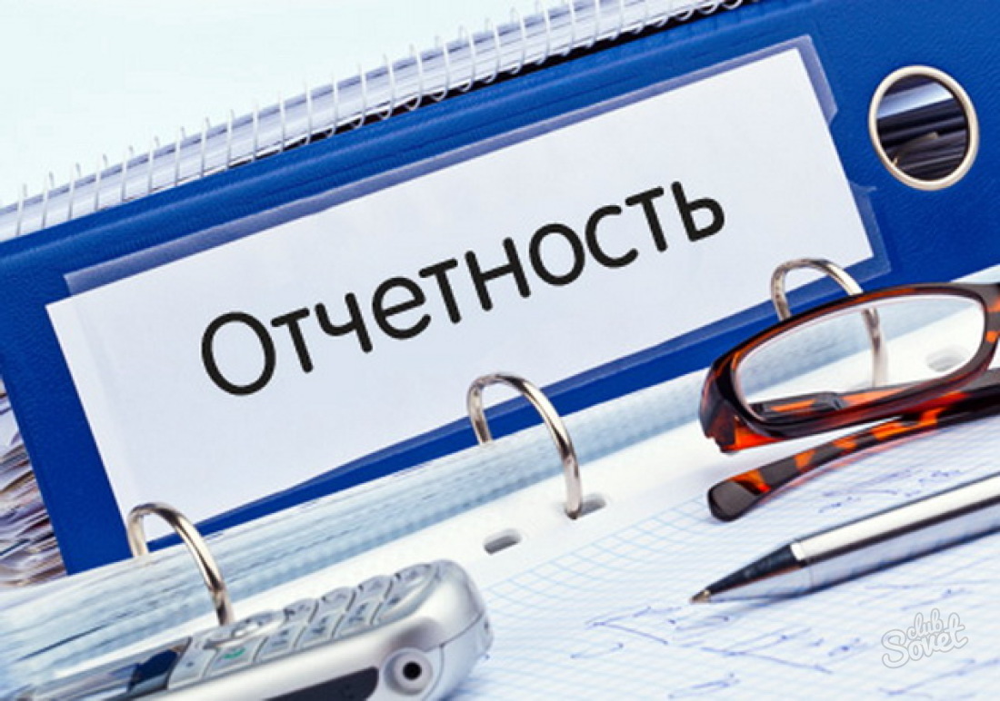 Напоминаем о необходимости сдачи отчетности