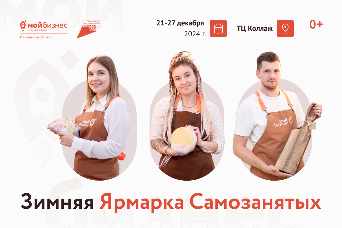 Стартует прием заявок на участие в зимней Ярмарке Самозанятых (ТРК «Коллаж», с 21 декабря по 27 декабря включительно).