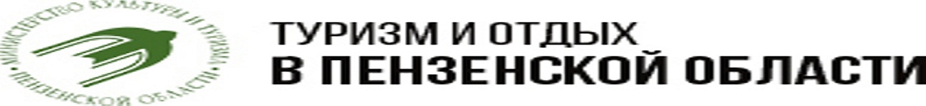 Туризм и отдых в Пензенской области Туризм и отдых в Пензенской области