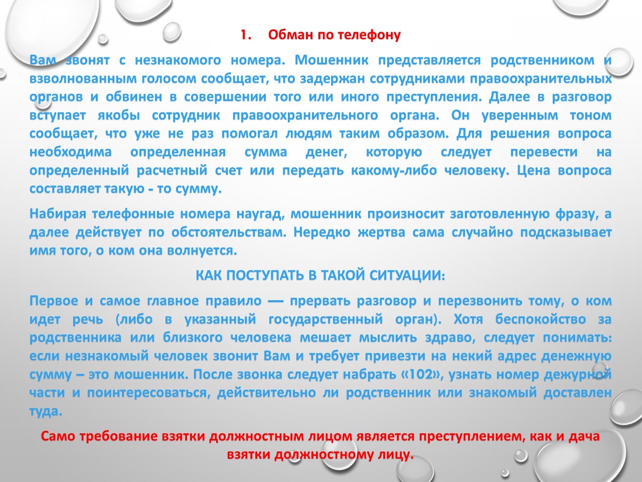 Как защититься от кибермошенников