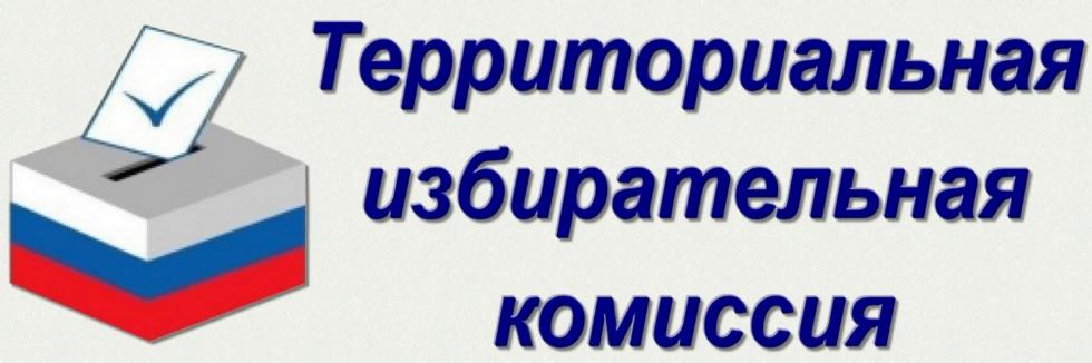 Территориальная избирательная комиссия совместно с администрацией Малосердобинского района приступила к предварительному анализу числа и границ избирательных участков на территории района Территориальная избирательная комиссия совместно с администрацией Малосердобинского района приступила к предварительному анализу числа и границ избирательных участков на территории района