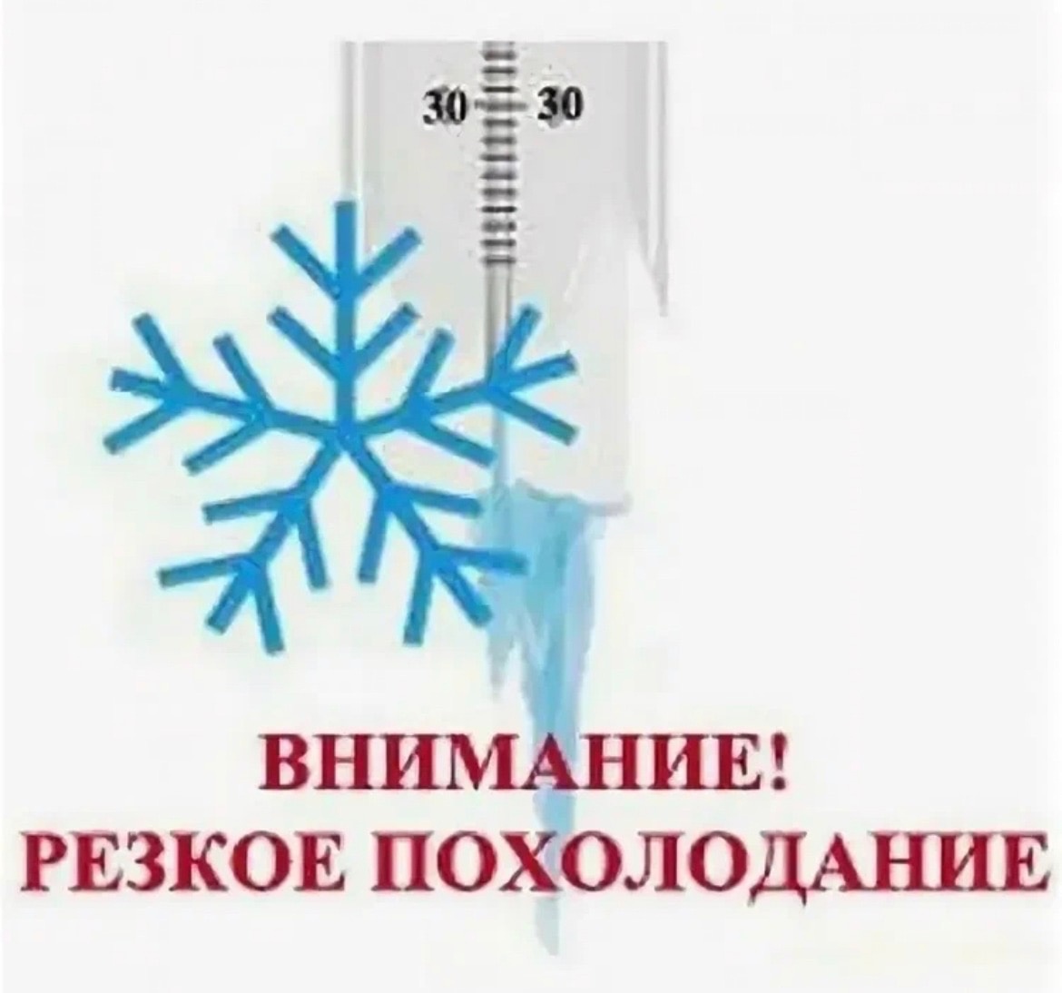 Ожидается  похолодание! 