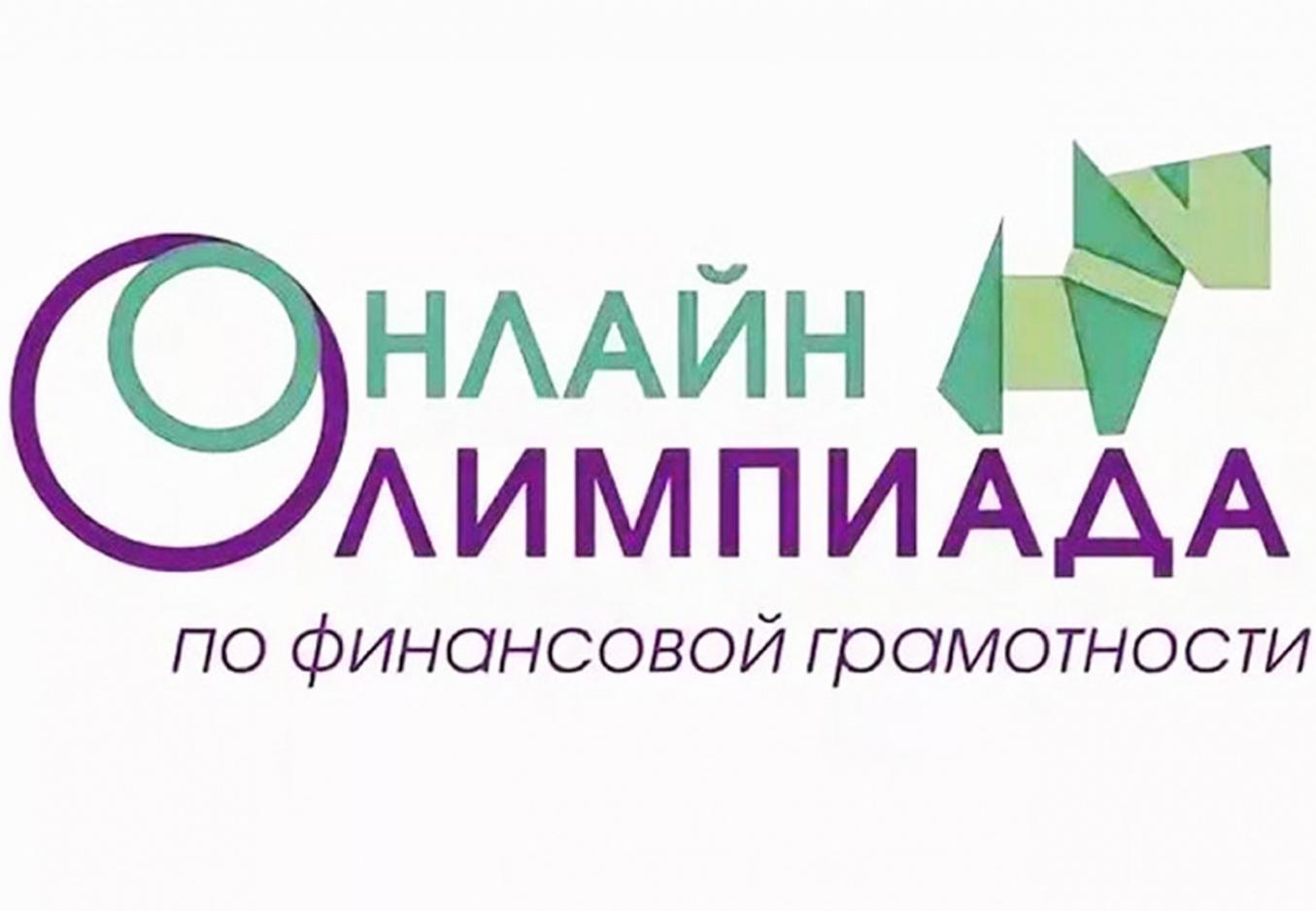 Олимпиада по финансовой грамотности среди граждан старшего поколения Олимпиада по финансовой грамотности среди граждан старшего поколения