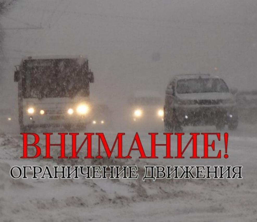 Внимание! Введено  временное ограничение движения