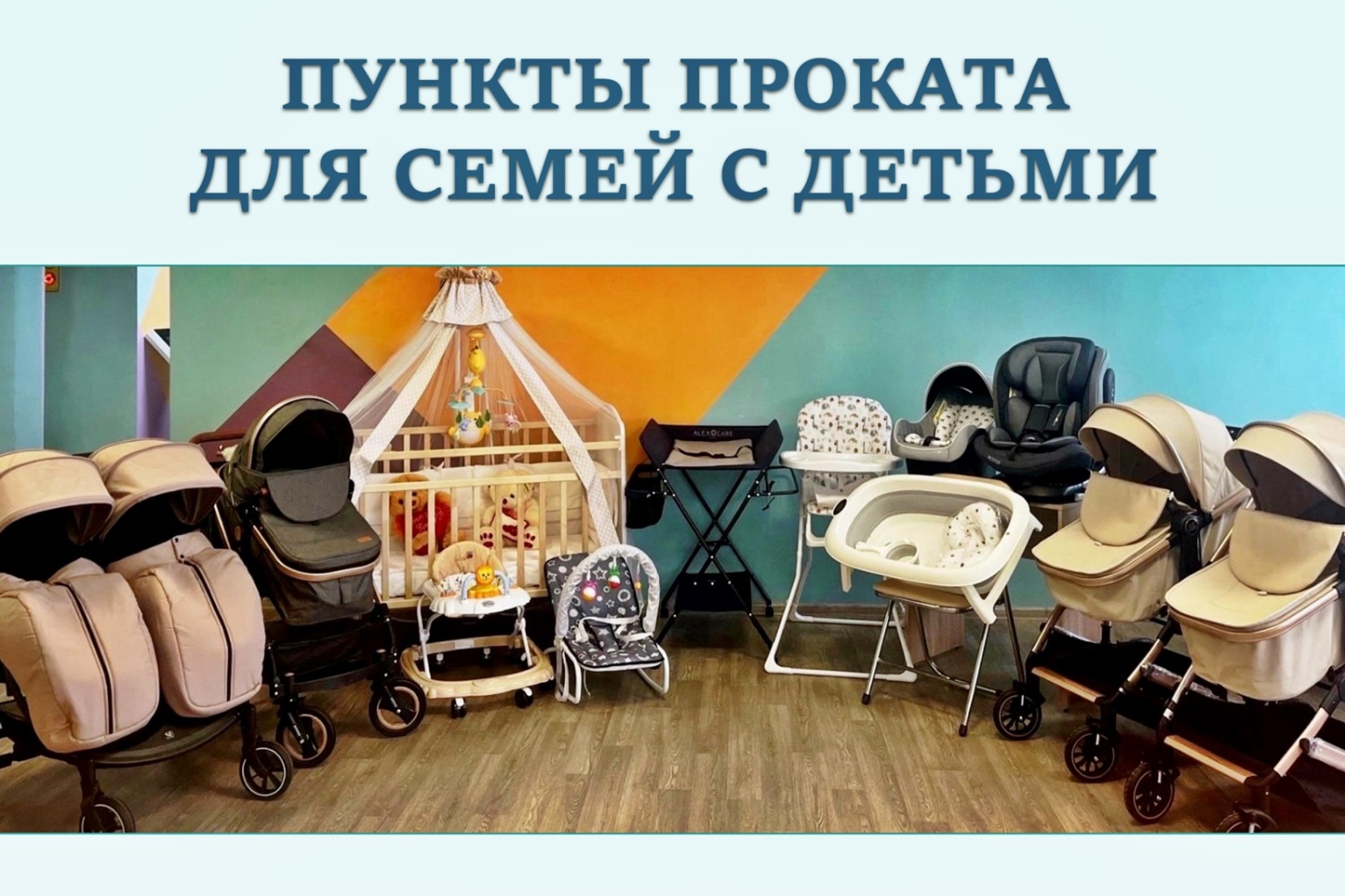 В Малосердобинском районе продолжают функционировать пункты проката предметов первой необходимости для новорожденных