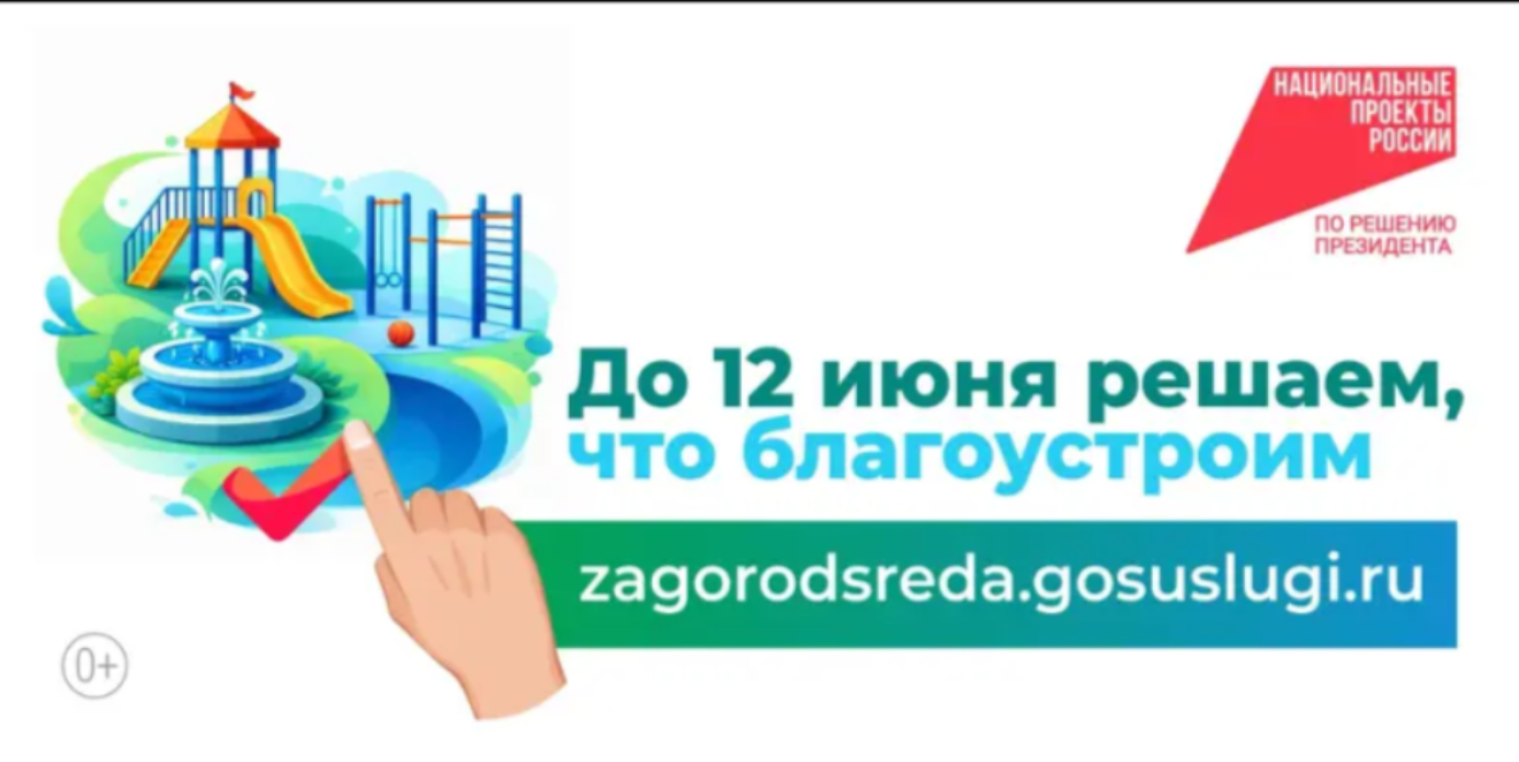 «Голосование за комфортную среду: выбираем объекты благоустройства в Малой Сердобе»