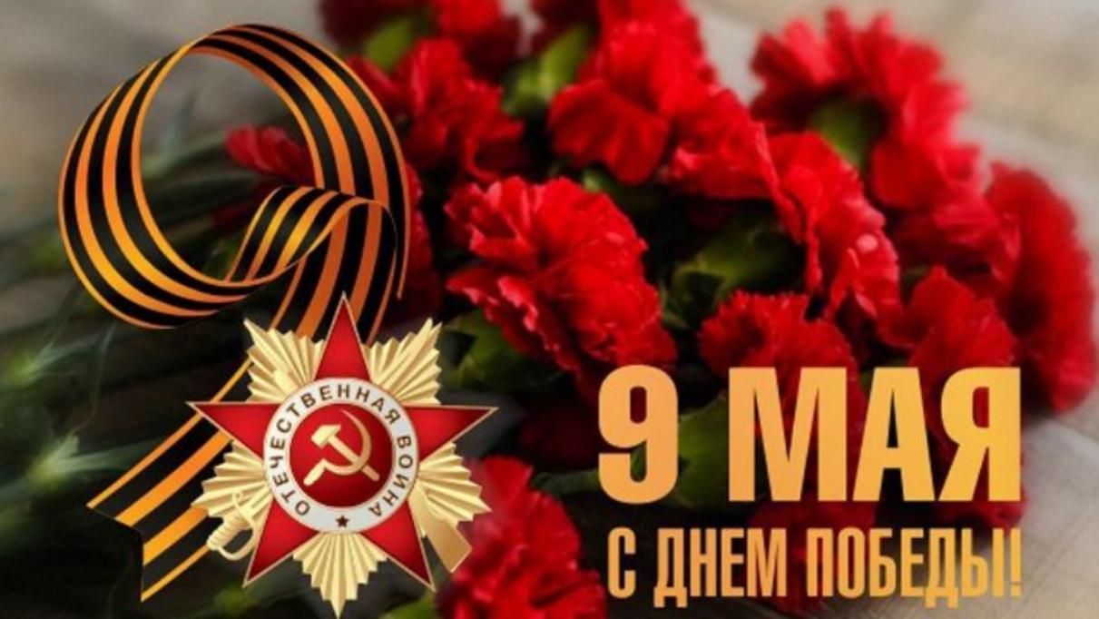Поздравление главы администрации Малосердобинского района Ивана Алексеевича Кирюхина с Днем Победы!