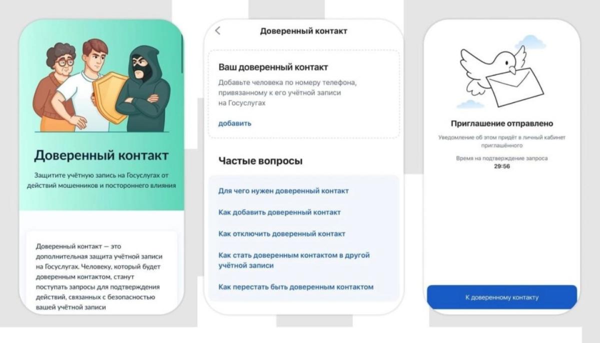 Минцифры России запустил новый сервис «Доверенный контакт» для дополнительной защиты учётных записей на Госуслугах.