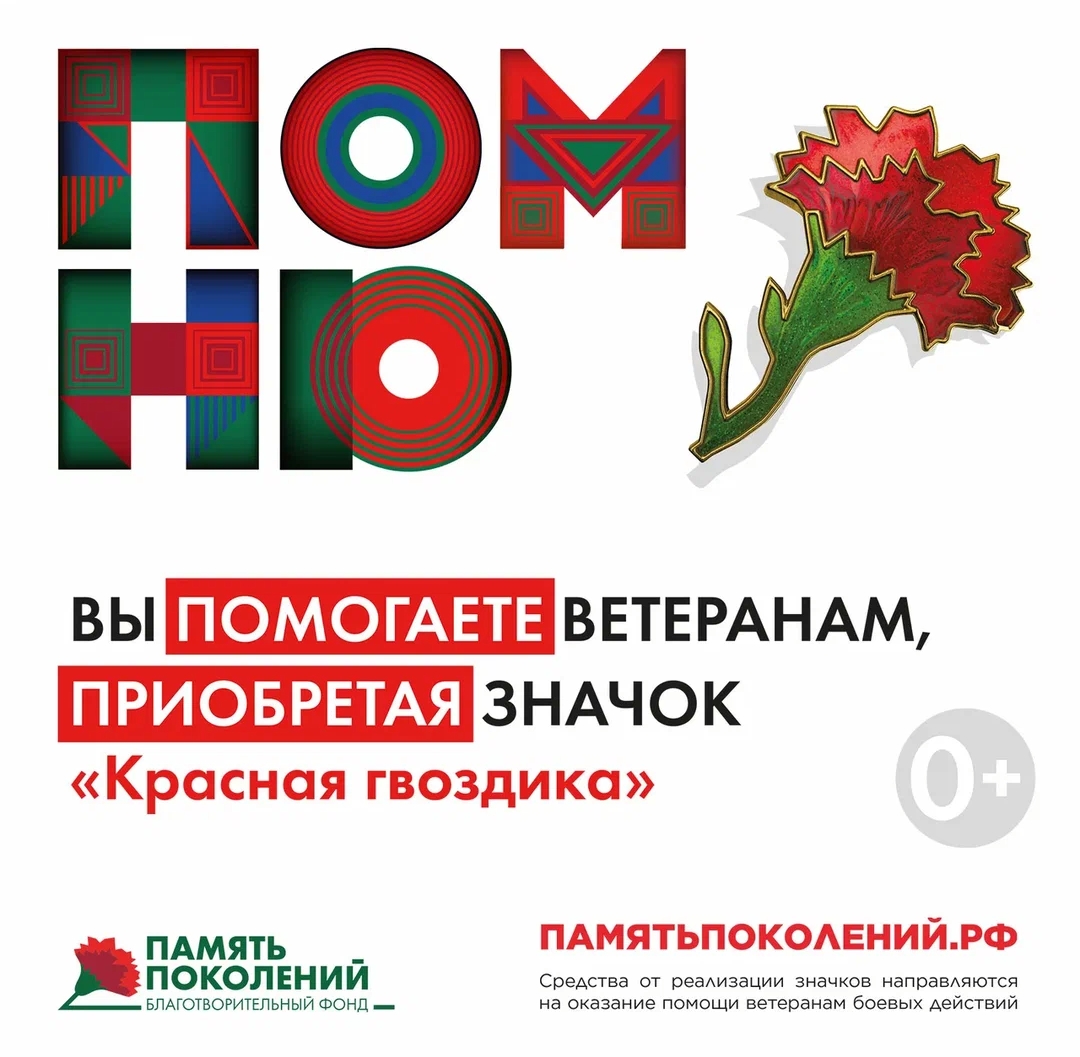 Всероссийская акция «Красная гвоздика» Всероссийская акция «Красная гвоздика»