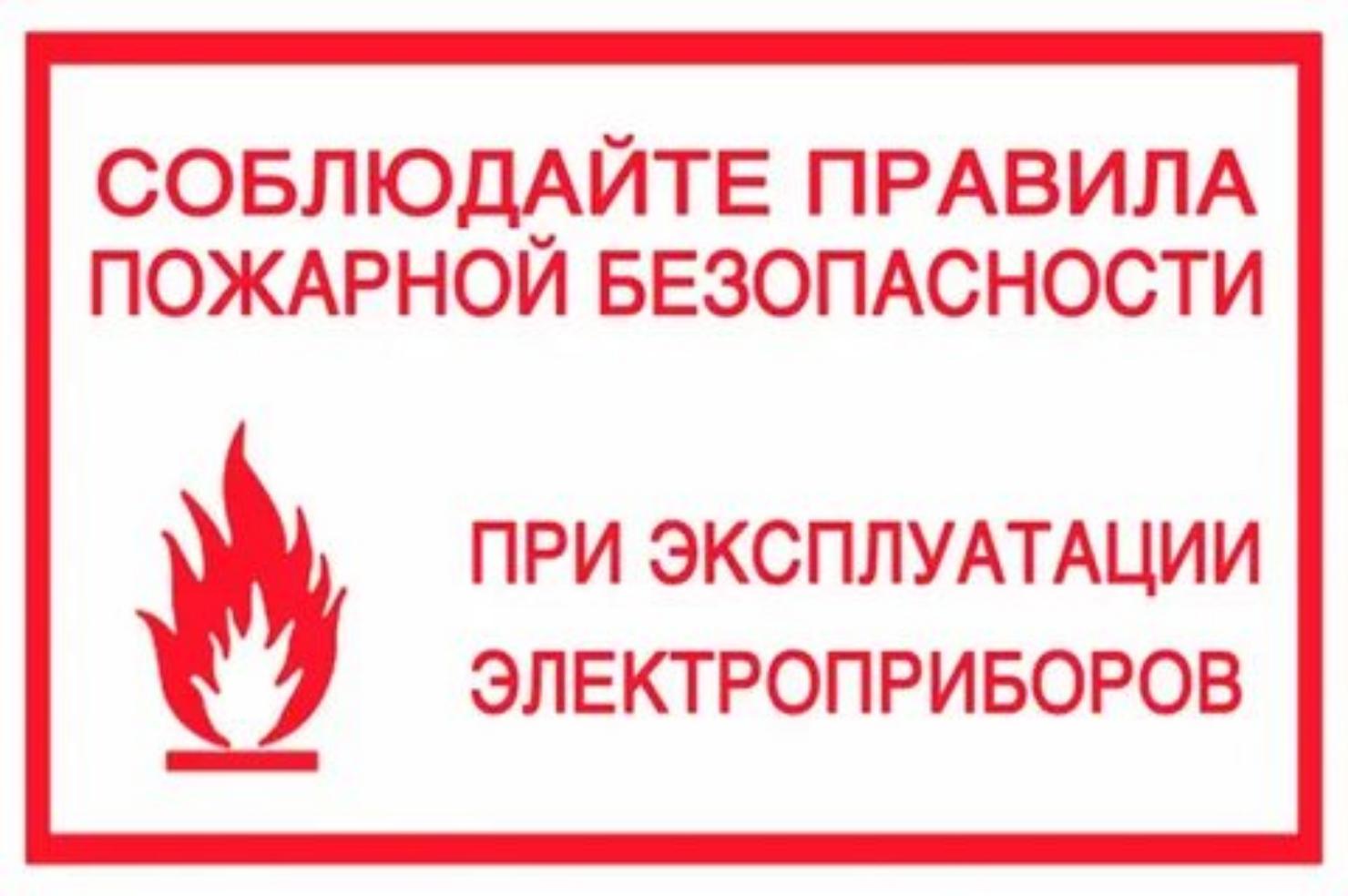 Памятка о мерах пожарной безопасности при понижении температуры воздуха Памятка о мерах пожарной безопасности при понижении температуры воздуха Памятка о мерах пожарной безопасности при понижении температуры воздуха Памятка о мерах пожарной безопасности при понижении температуры воздуха