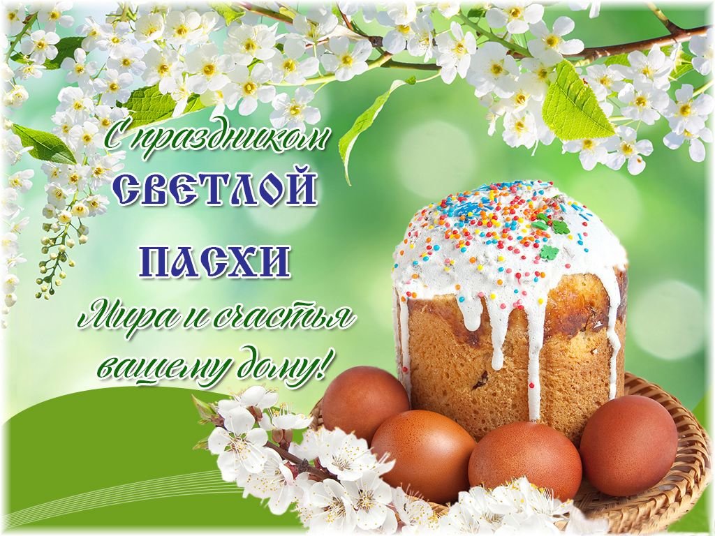 Поздравление главы администрации Малосердобинского района Ивана Алексеевича Кирюхина  с светлым праздником Святой Пасхи.