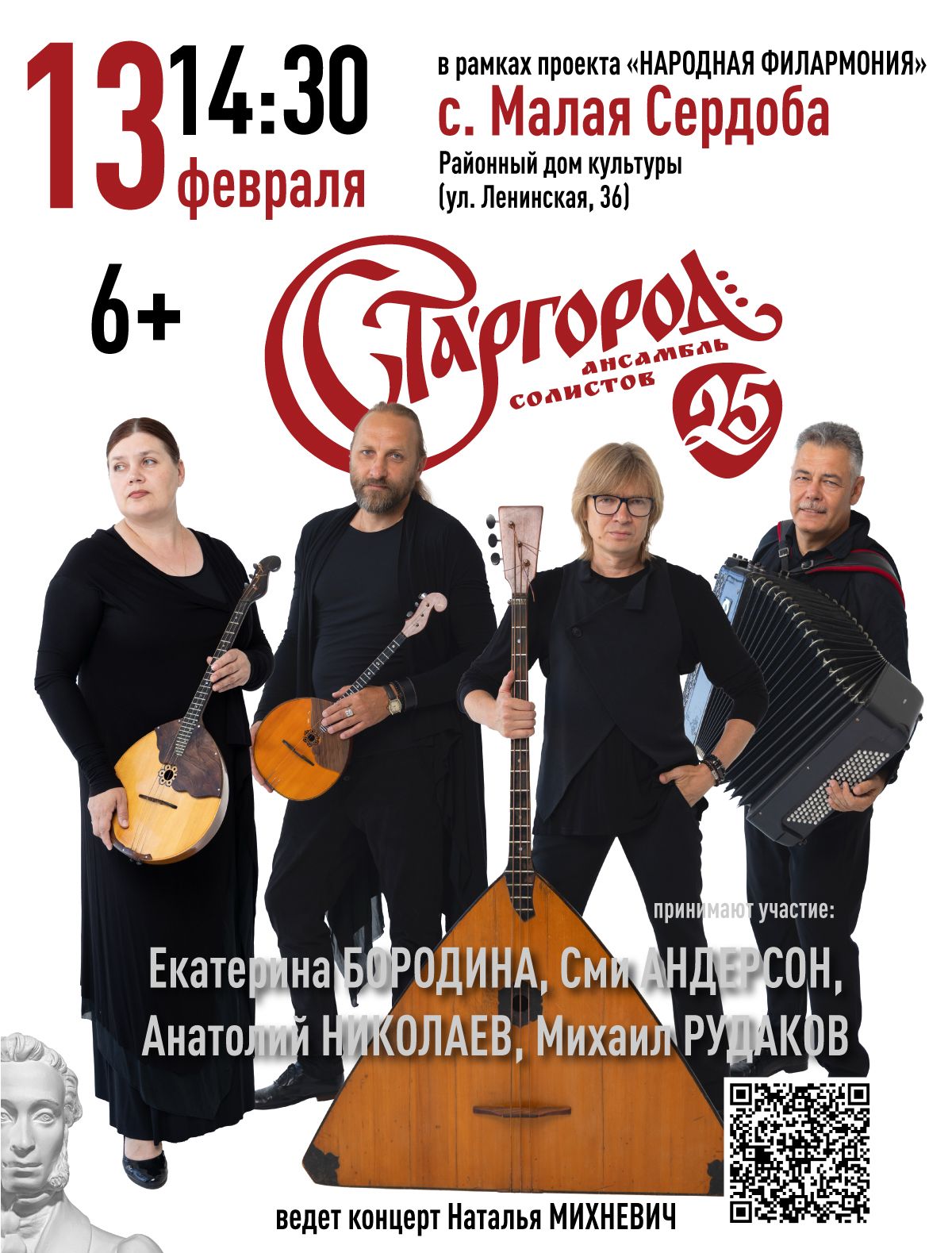 Афиша.Ансамбль "Старгород". Афиша.Ансамбль "Старгород".