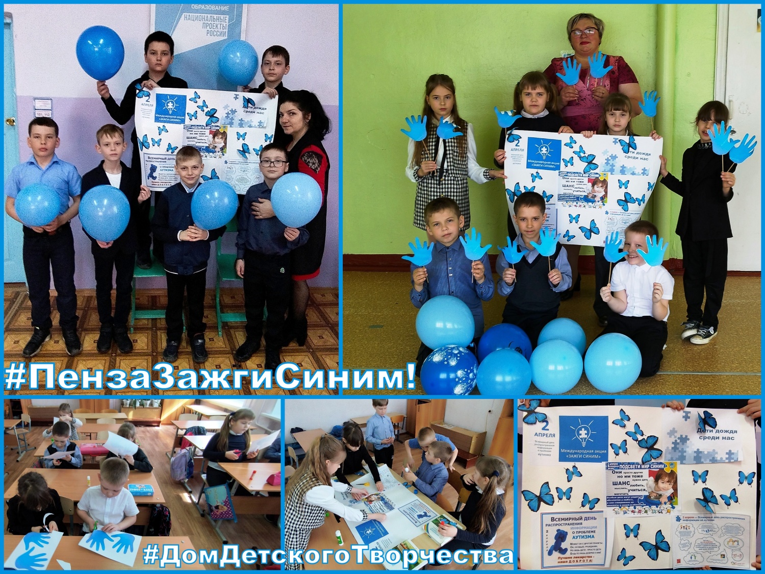 Учащиеся Дома детского творчества приняли участие в акции #ПензаЗажгиСиним