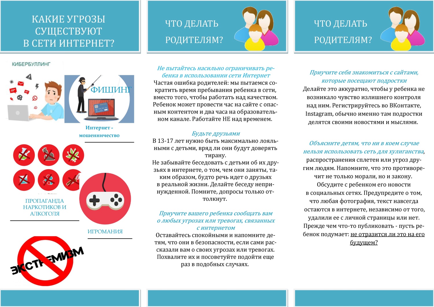 Безопасность детей в Интернете