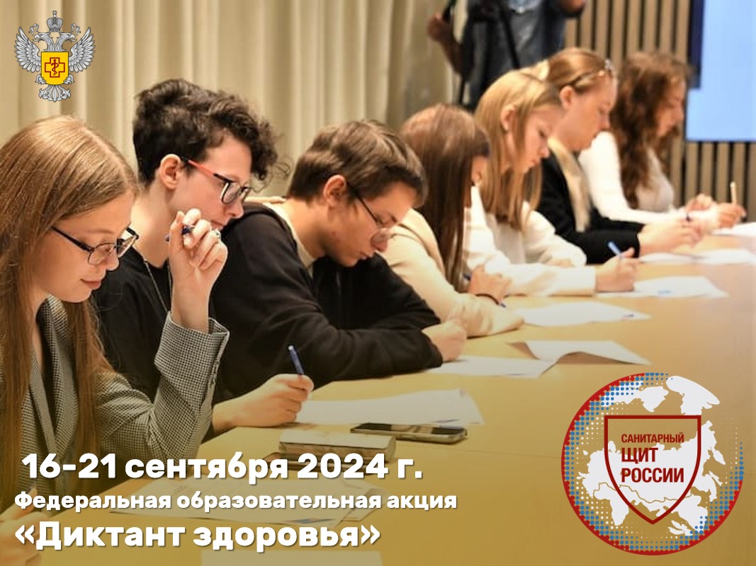 Федеральная образовательная акция «Диктант здоровья» Федеральная образовательная акция «Диктант здоровья»