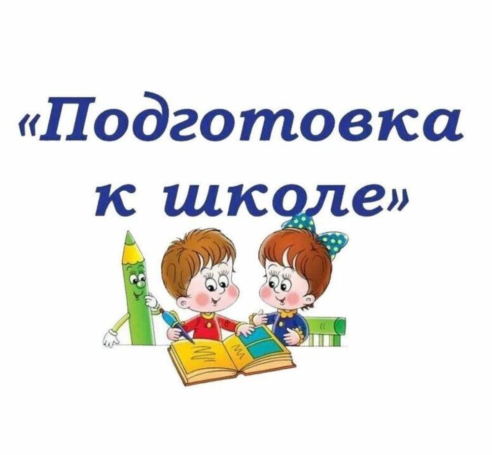 Подготовка к школе: проверяем здоровье и берем нужные справки Подготовка к школе: проверяем здоровье и берем нужные справки
