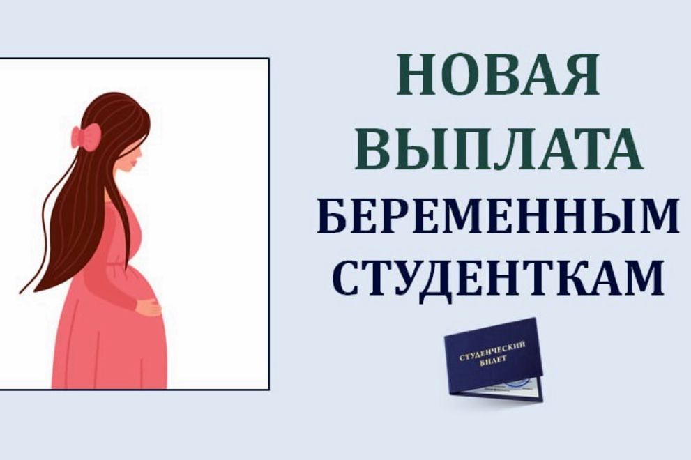 Об установлении дополнительной меры поддержки по предоставлению единовременной выплаты в размере 200 тысяч рублей при рождении ребенка (детей) в студенческой семье