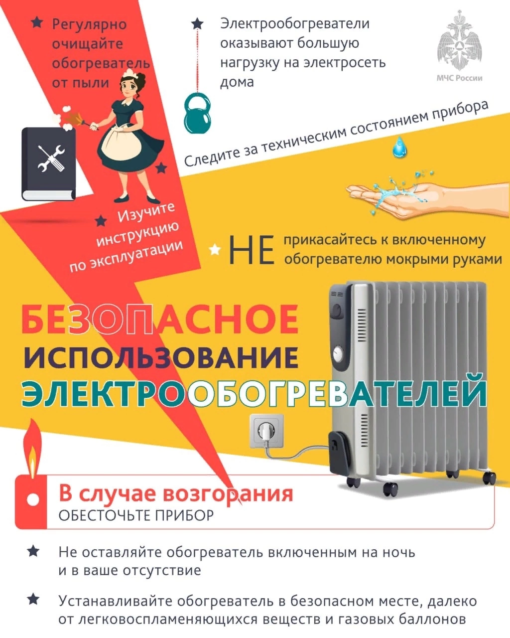 ОНД и ПР Колышлейского и Малосердобинского районов УНД и ПР ГУ МЧС России по Пензенской области информирует: 