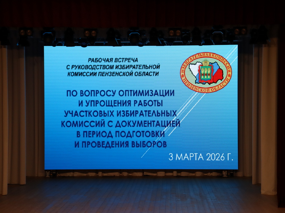 Участие в рабочем совещании с участием членов территориальных и участковых избирательных комиссий Участие в рабочем совещании с участием членов территориальных и участковых избирательных комиссий