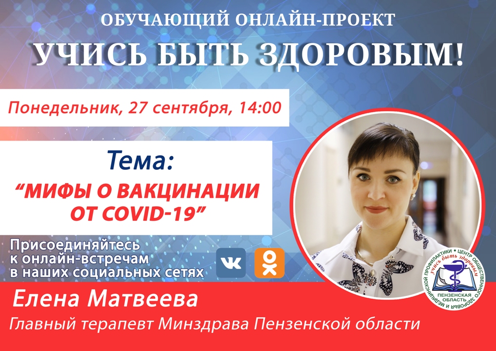 Главный терапевт области ответит на вопросы о вакцинации от COVID-19